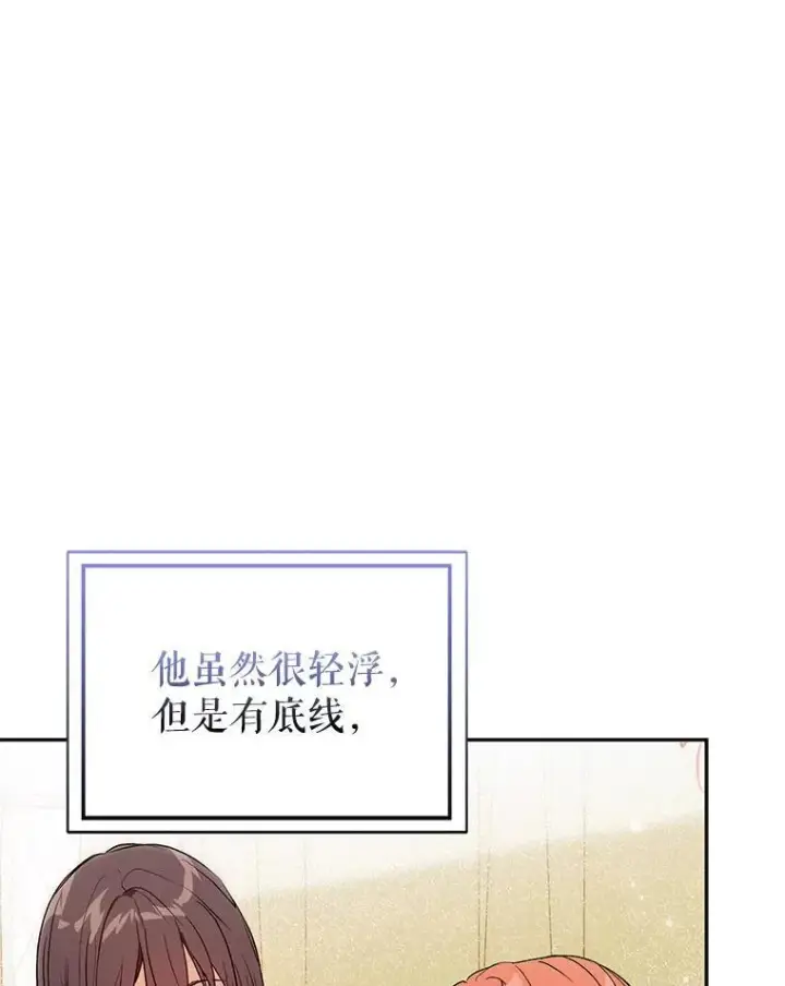 漫画《并不是想引诱男主》71.找到利安第44张图