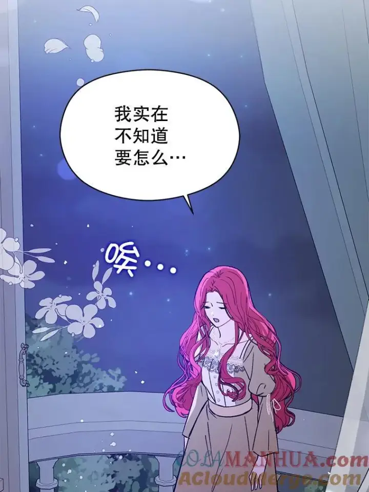 漫画《并不是想引诱男主》71.找到利安第53张图