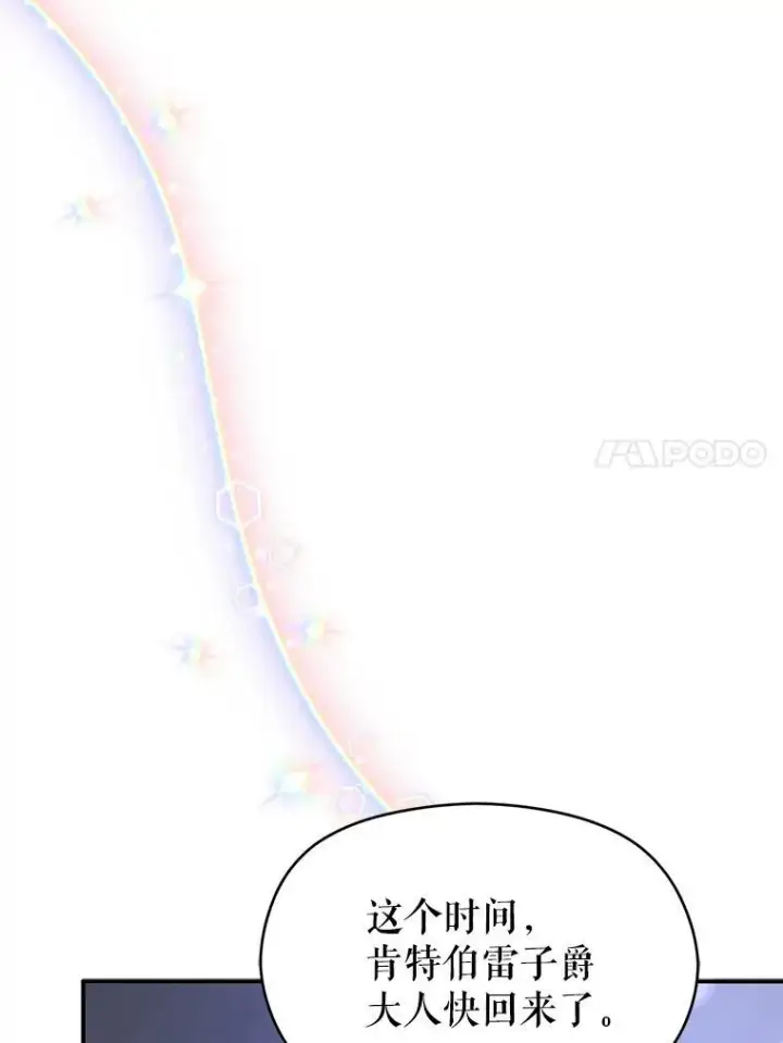 漫画《并不是想引诱男主》71.找到利安第58张图