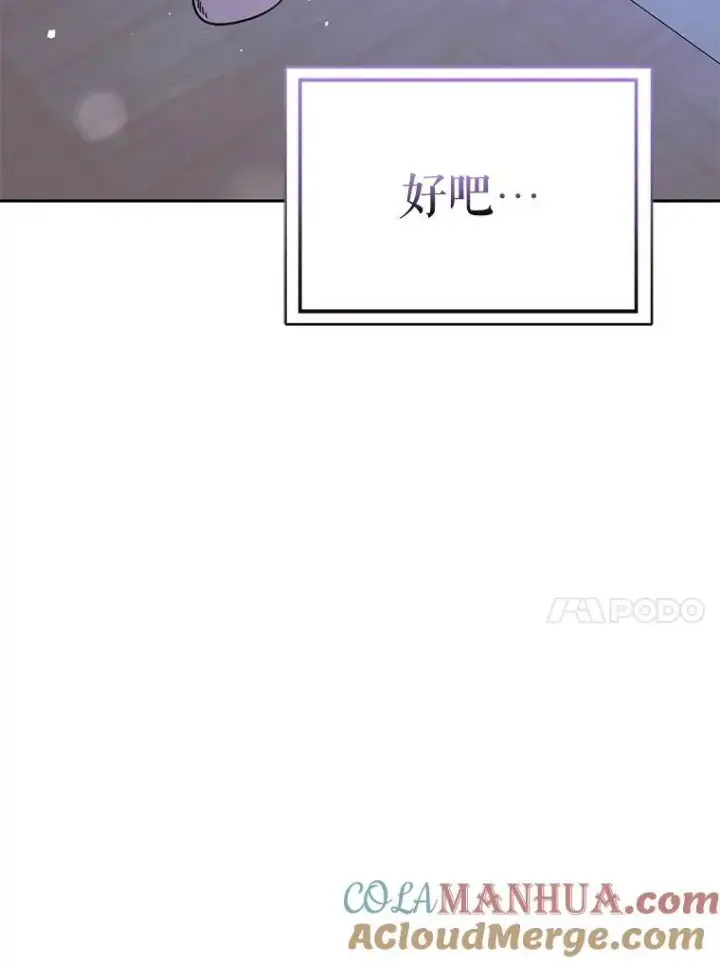 漫画《并不是想引诱男主》71.找到利安第61张图