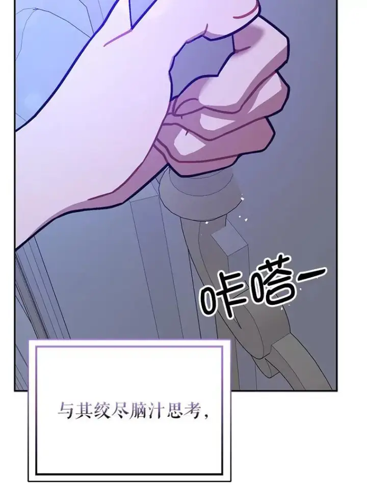 漫画《并不是想引诱男主》71.找到利安第63张图