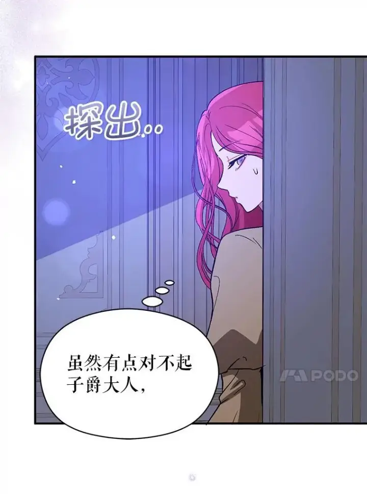 漫画《并不是想引诱男主》71.找到利安第80张图