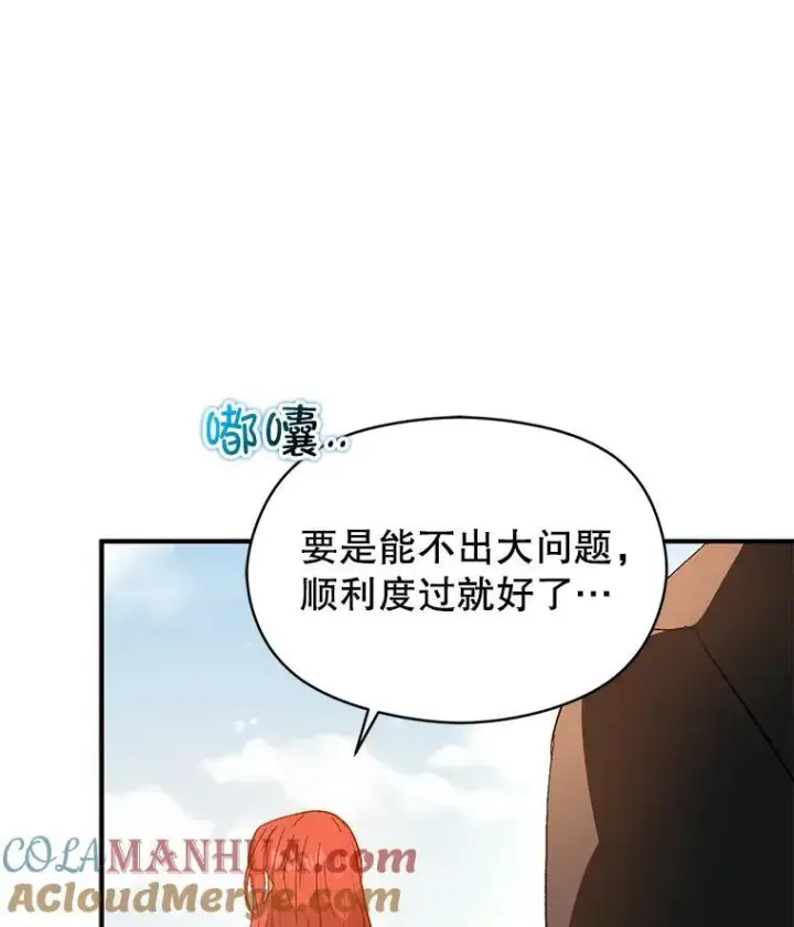 漫画《并不是想引诱男主》83.真心告白第21张图