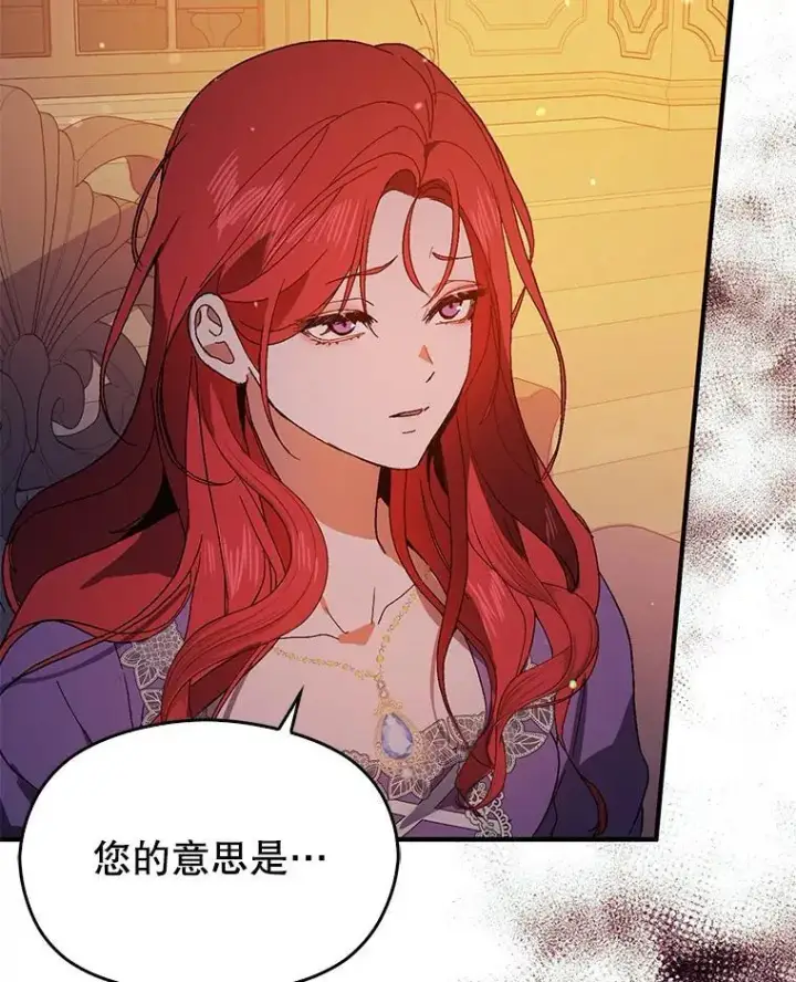 漫画《并不是想引诱男主》83.真心告白第3张图