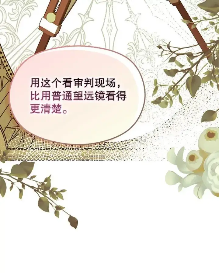 漫画《并不是想引诱男主》83.真心告白第32张图