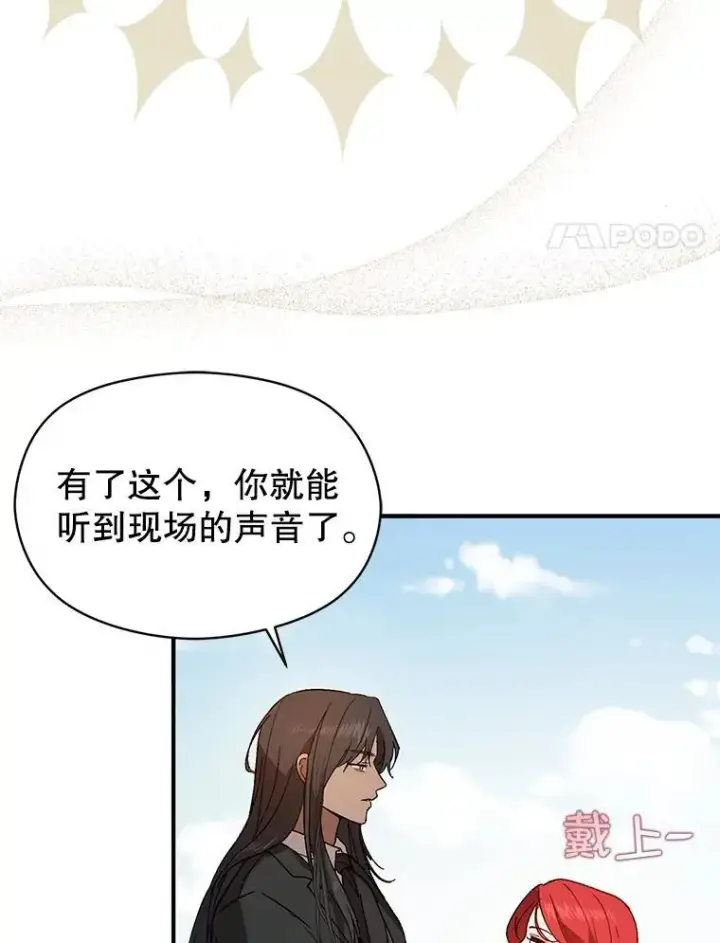漫画《并不是想引诱男主》83.真心告白第36张图