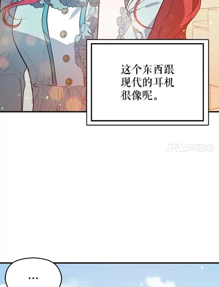 漫画《并不是想引诱男主》83.真心告白第39张图