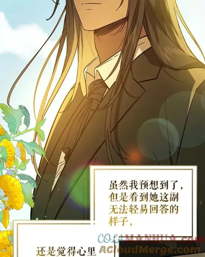 漫画《并不是想引诱男主》83.真心告白第85张图