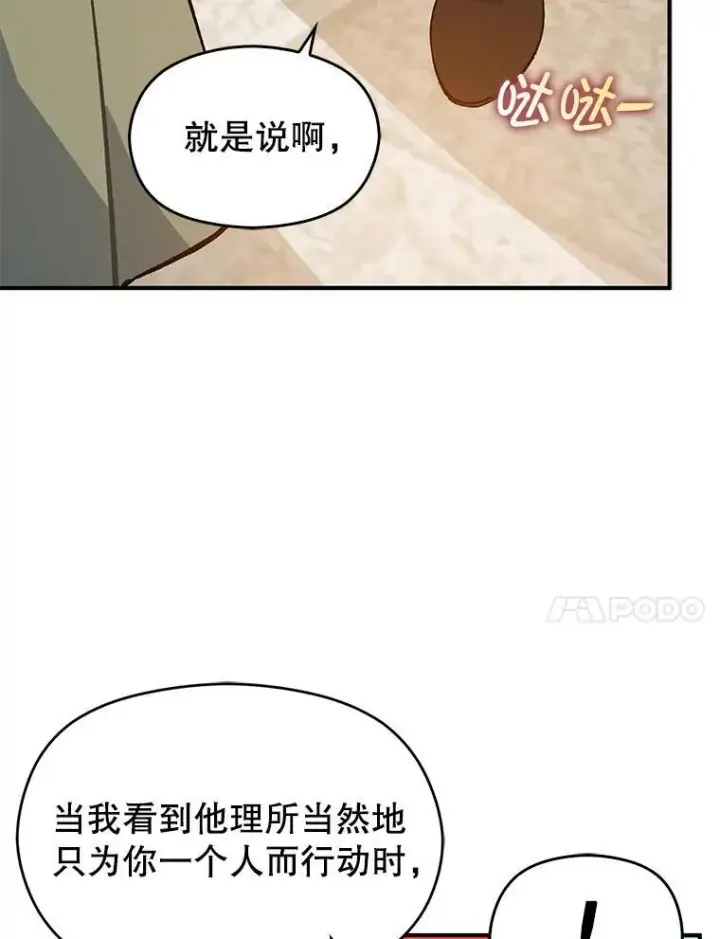 漫画《并不是想引诱男主》83.真心告白第96张图