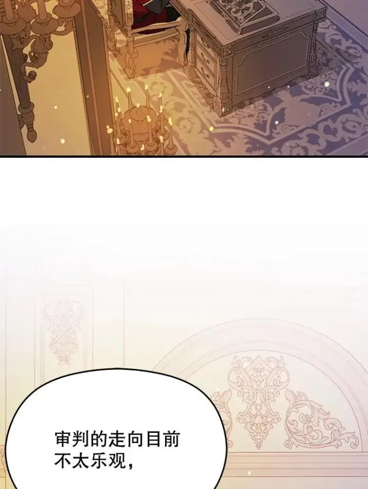 漫画《并不是想引诱男主》85.皇帝的猜测第32张图
