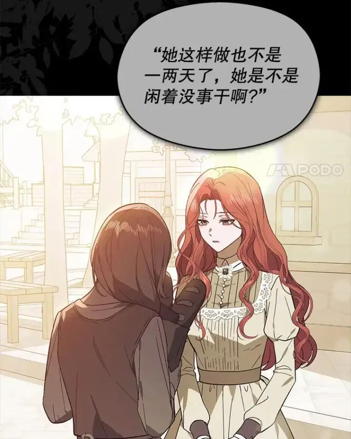 漫画《并不是想引诱男主》85.皇帝的猜测第4张图