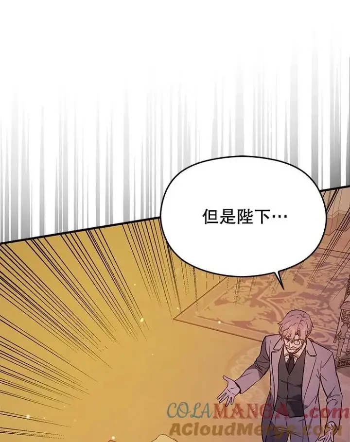 漫画《并不是想引诱男主》85.皇帝的猜测第65张图