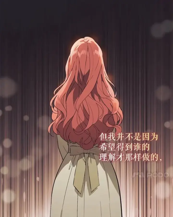 漫画《并不是想引诱男主》85.皇帝的猜测第7张图