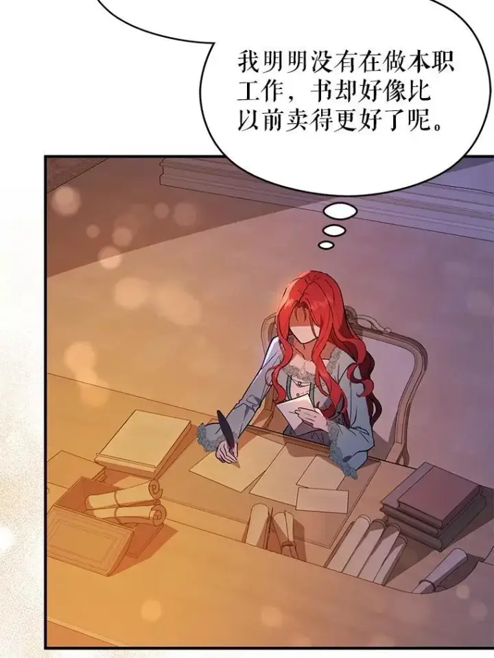 漫画《并不是想引诱男主》85.皇帝的猜测第76张图