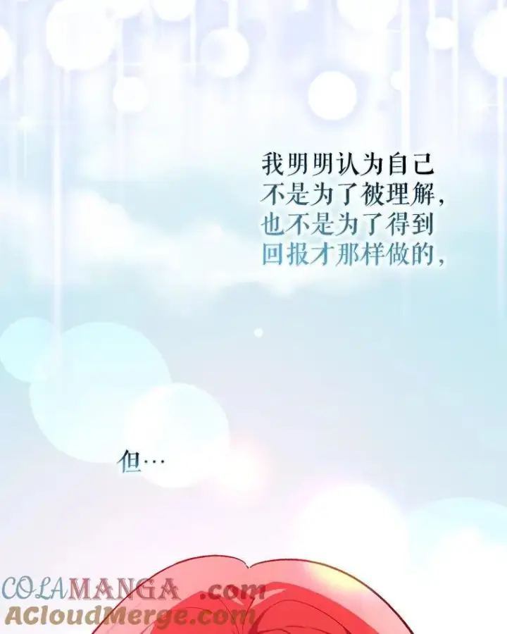 漫画《并不是想引诱男主》85.皇帝的猜测第9张图