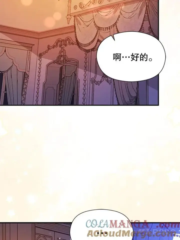 漫画《并不是想引诱男主》85.皇帝的猜测第93张图