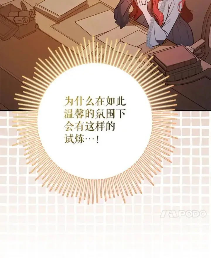 《并不是想引诱男主》86.偷偷亲热图54