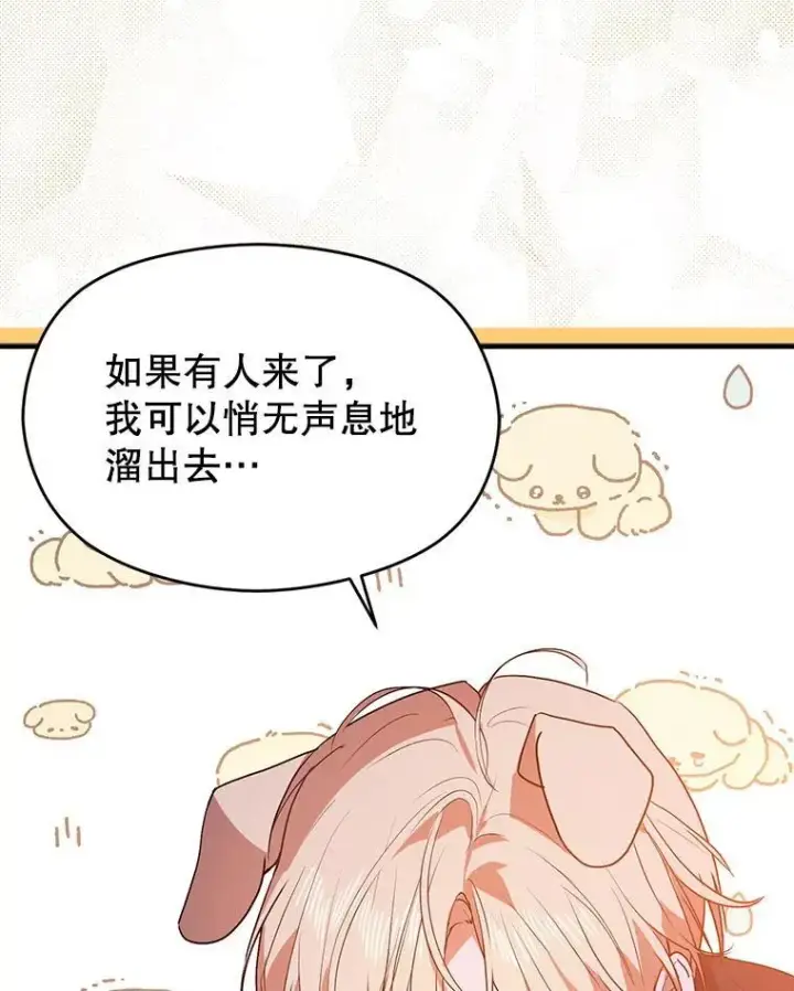 《并不是想引诱男主》86.偷偷亲热图96