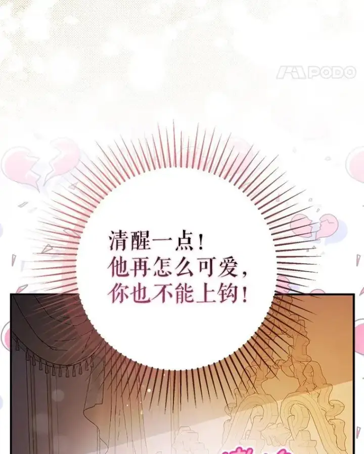《并不是想引诱男主》86.偷偷亲热图98