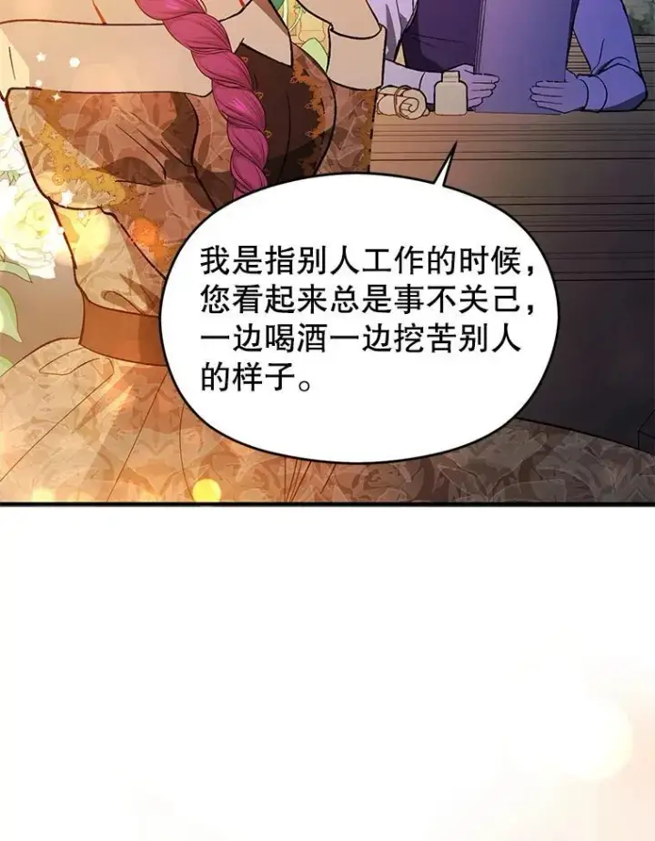 漫画《并不是想引诱男主》87.策佩林送信第32张图