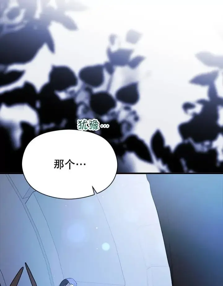 漫画《并不是想引诱男主》87.策佩林送信第39张图