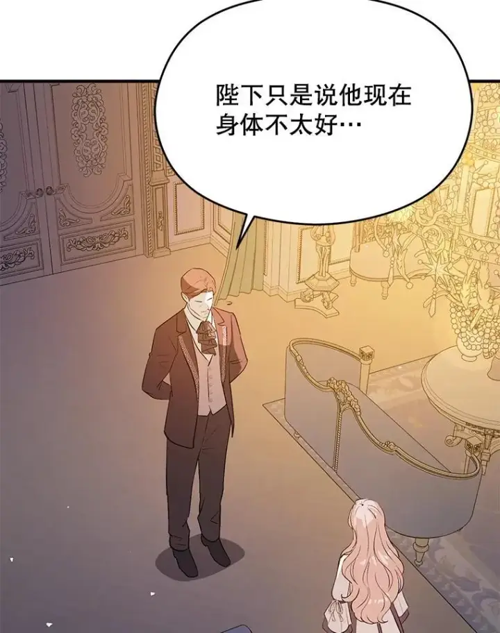 《并不是想引诱男主》88.皇帝装病图6