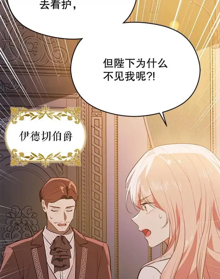 《并不是想引诱男主》88.皇帝装病图8