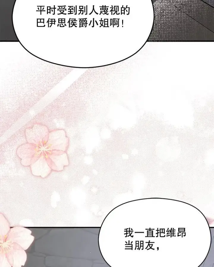 漫画《并不是想引诱男主》89.最终审判第106张图