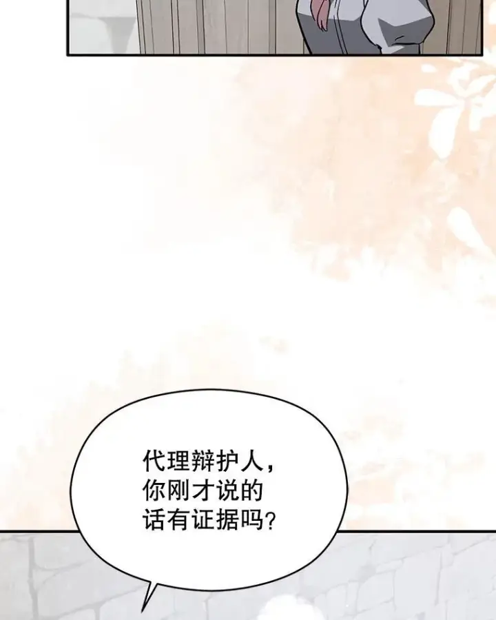 漫画《并不是想引诱男主》89.最终审判第110张图
