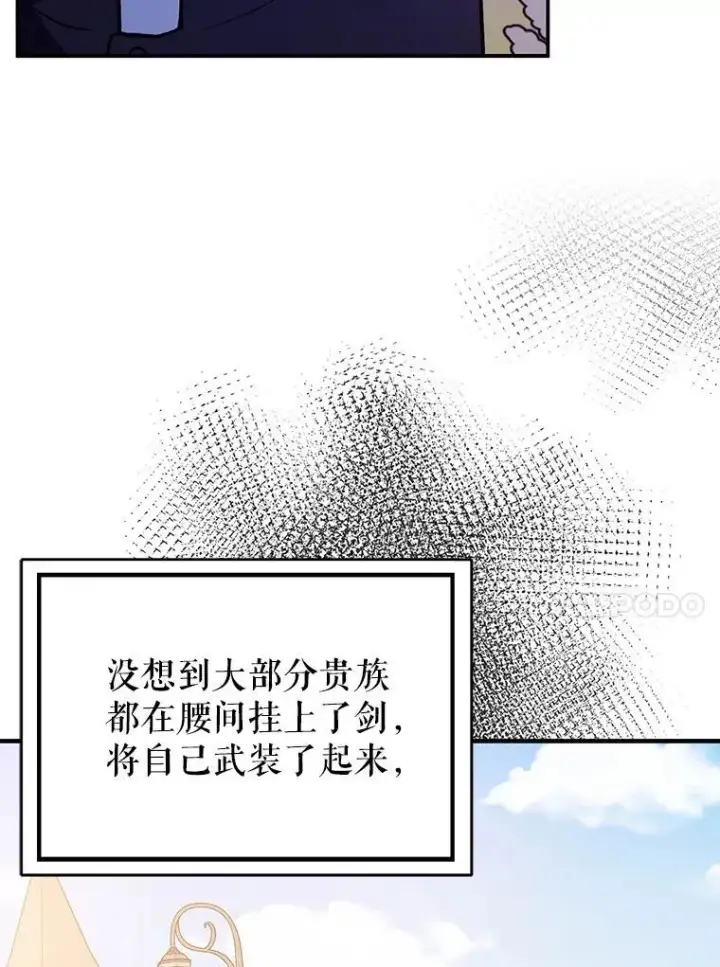漫画《并不是想引诱男主》89.最终审判第14张图