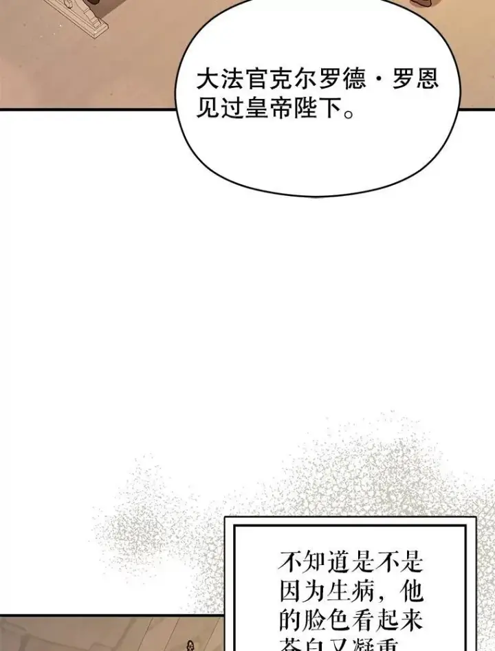 漫画《并不是想引诱男主》89.最终审判第22张图