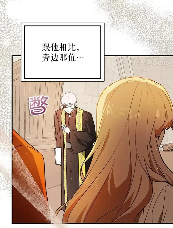 漫画《并不是想引诱男主》89.最终审判第24张图