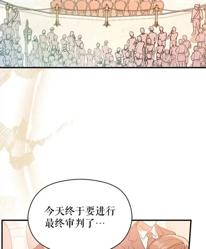漫画《并不是想引诱男主》89.最终审判第3张图