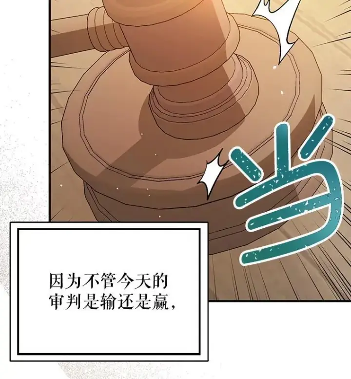 漫画《并不是想引诱男主》89.最终审判第30张图