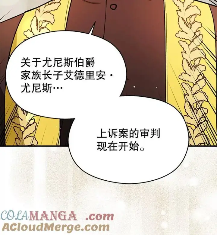 漫画《并不是想引诱男主》89.最终审判第33张图