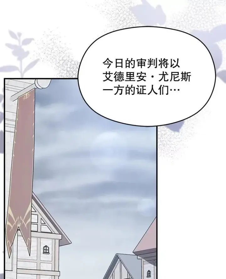 漫画《并不是想引诱男主》89.最终审判第36张图