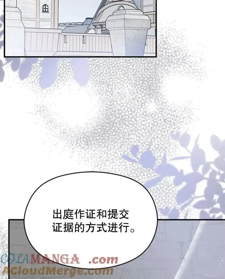 漫画《并不是想引诱男主》89.最终审判第37张图