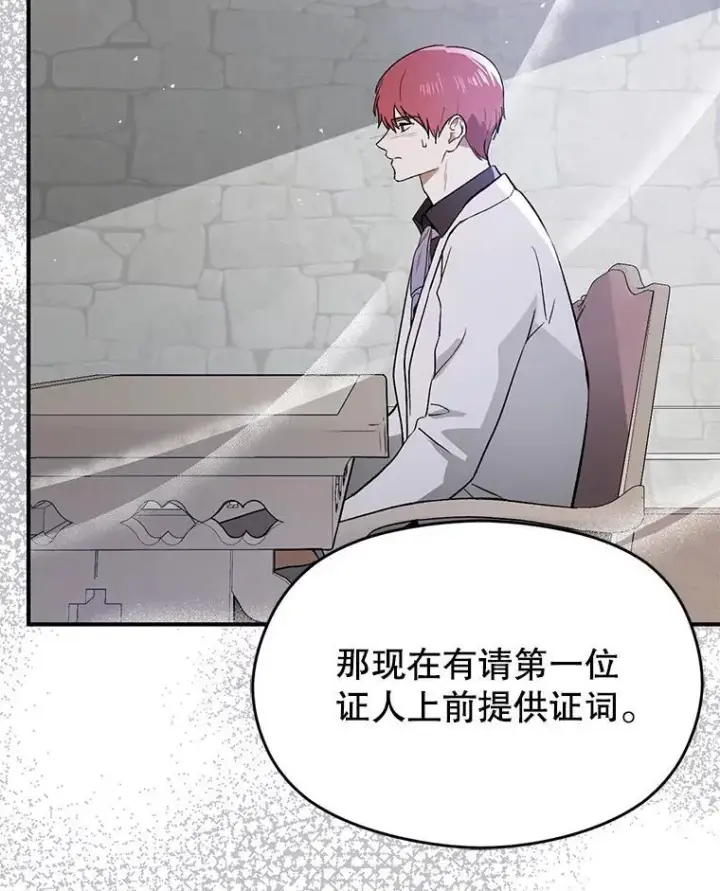 漫画《并不是想引诱男主》89.最终审判第38张图
