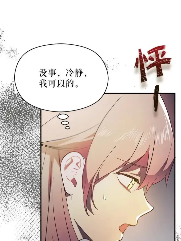 漫画《并不是想引诱男主》89.最终审判第51张图