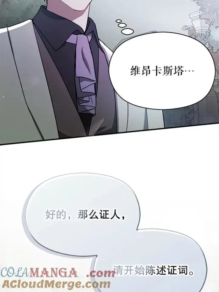 漫画《并不是想引诱男主》89.最终审判第57张图