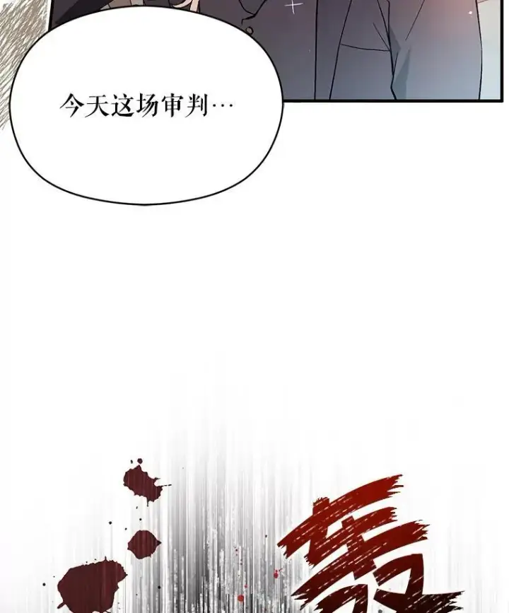 漫画《并不是想引诱男主》89.最终审判第6张图