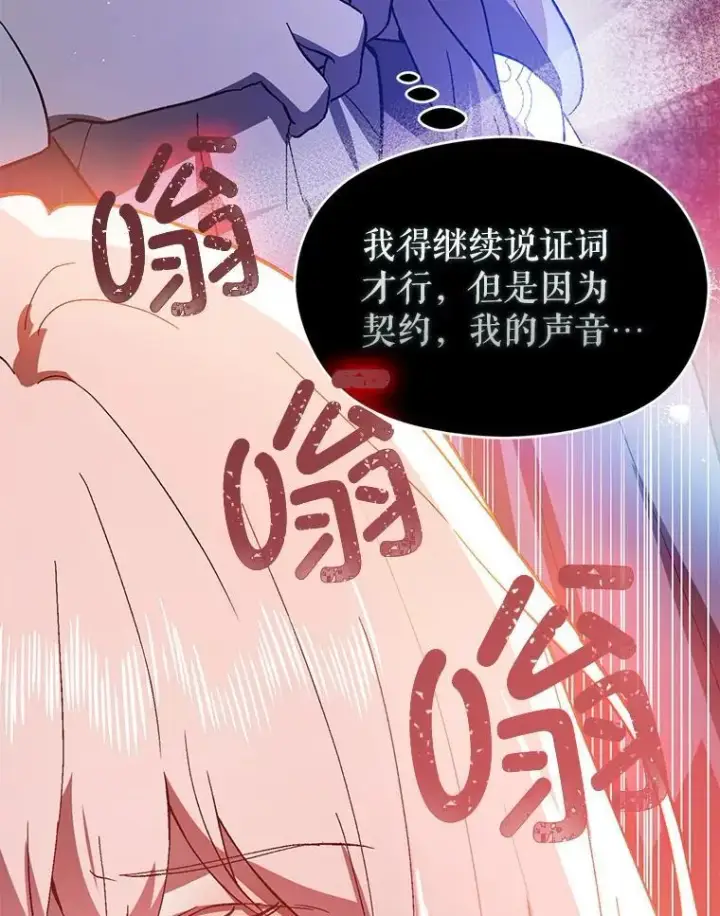 漫画《并不是想引诱男主》89.最终审判第64张图