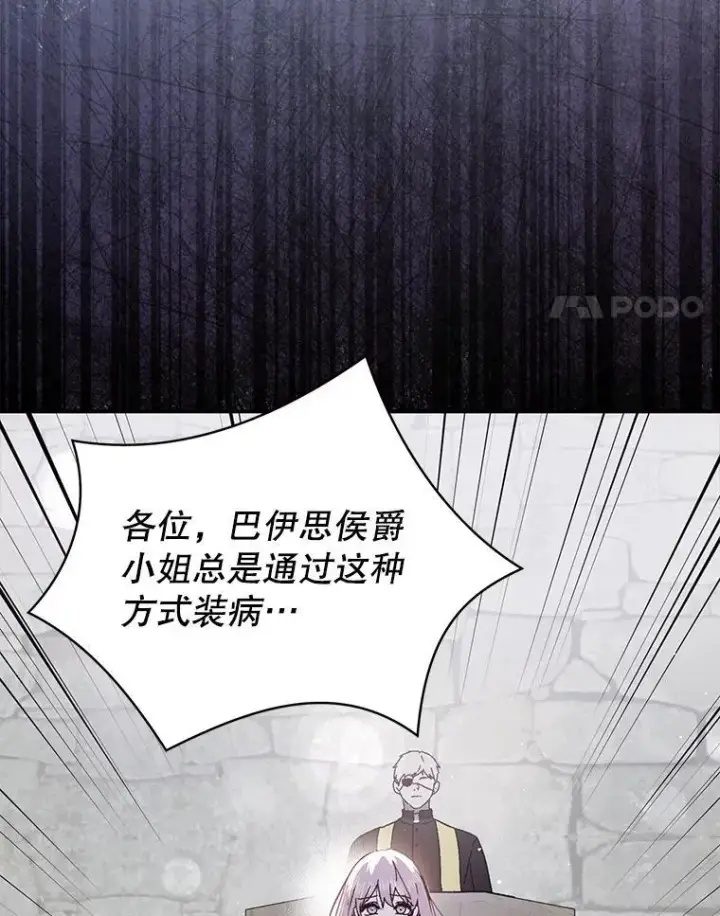漫画《并不是想引诱男主》89.最终审判第68张图