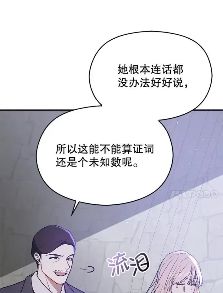 漫画《并不是想引诱男主》89.最终审判第71张图