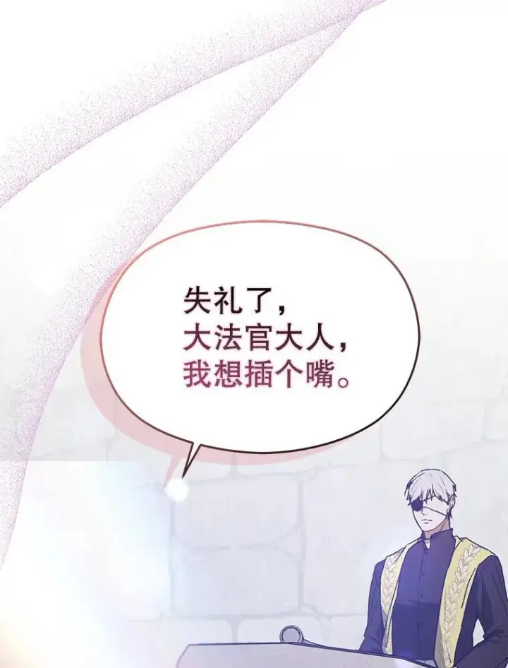 漫画《并不是想引诱男主》89.最终审判第75张图