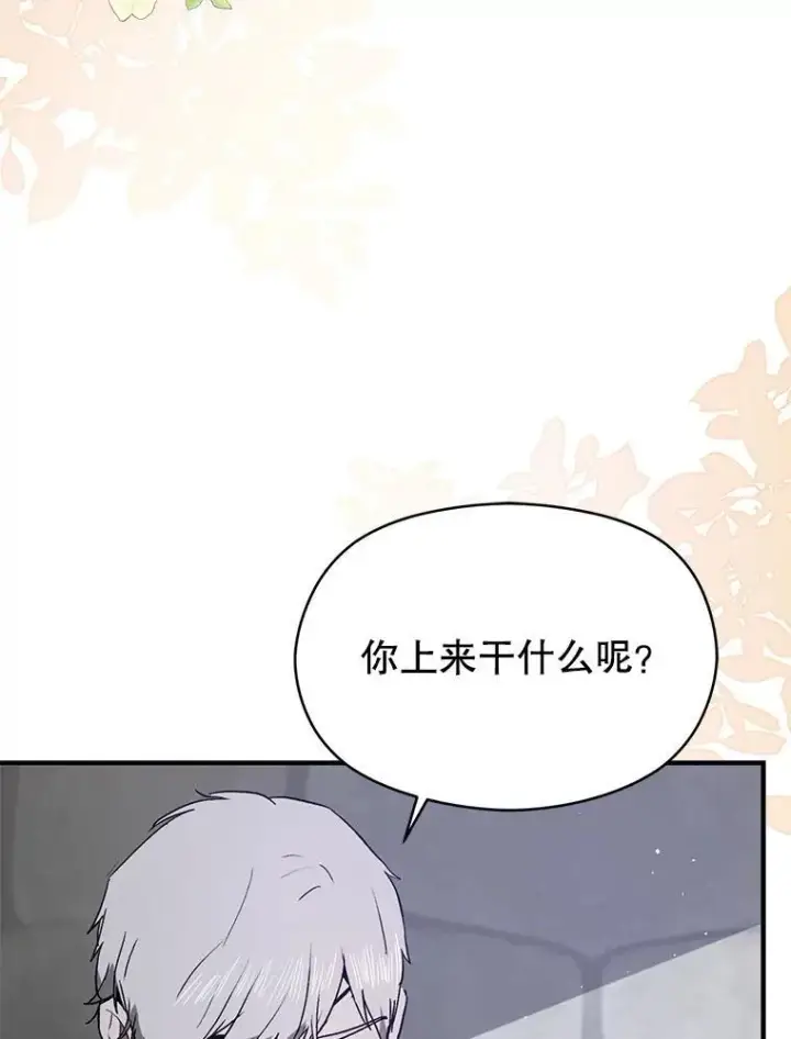 漫画《并不是想引诱男主》89.最终审判第79张图