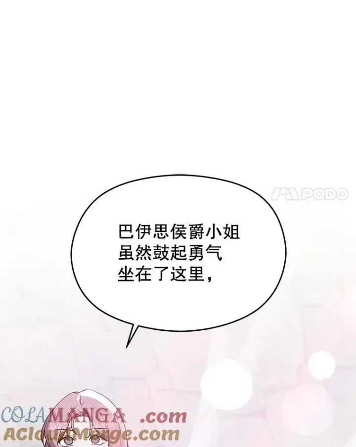 漫画《并不是想引诱男主》89.最终审判第81张图