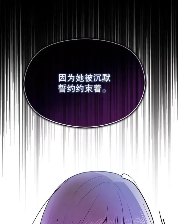 漫画《并不是想引诱男主》89.最终审判第83张图