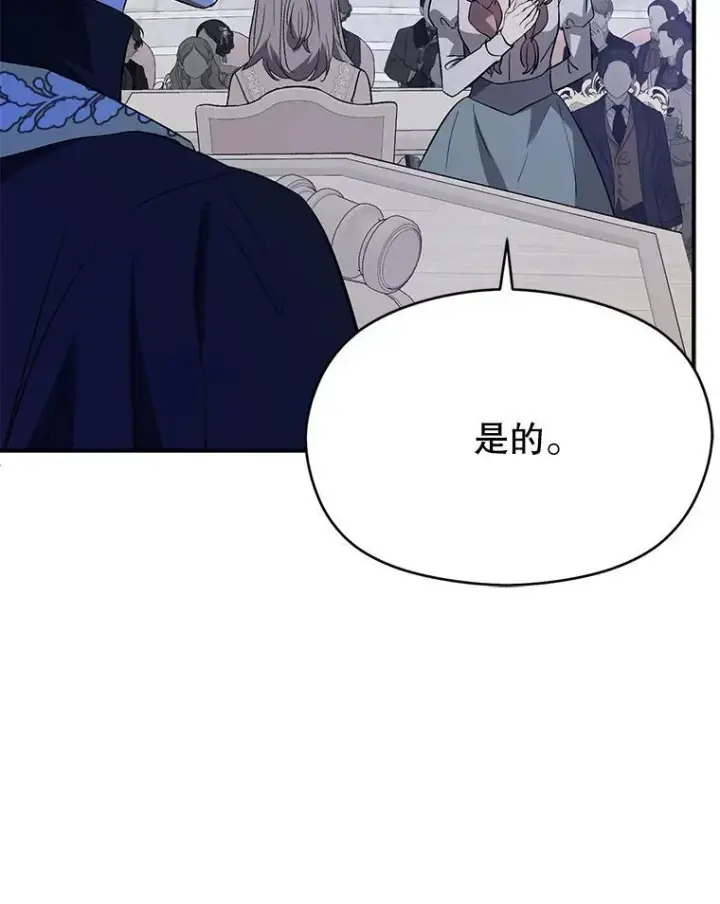 漫画《并不是想引诱男主》89.最终审判第86张图
