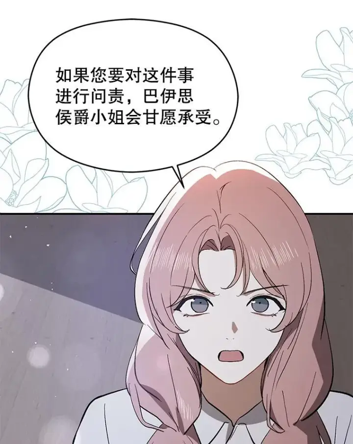 漫画《并不是想引诱男主》89.最终审判第87张图